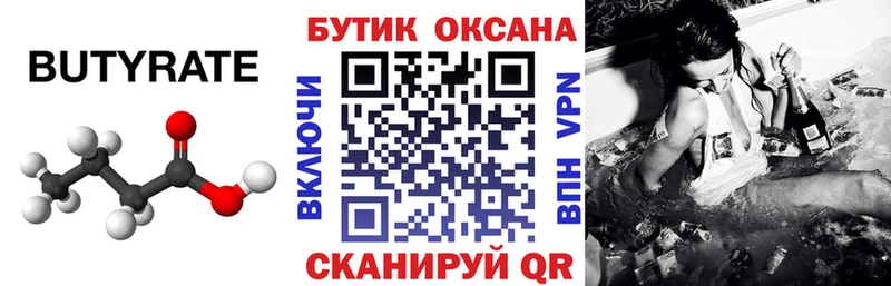 БУТИРАТ BDO 33%  Железногорск-Илимский 