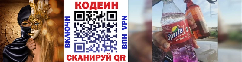 Codein напиток Lean (лин)  Железногорск-Илимский 